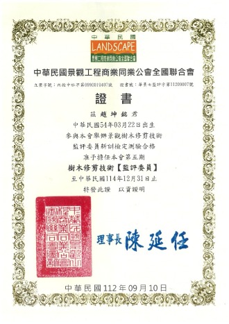 千惠園藝社技術團隊證照與專業紀錄照片06